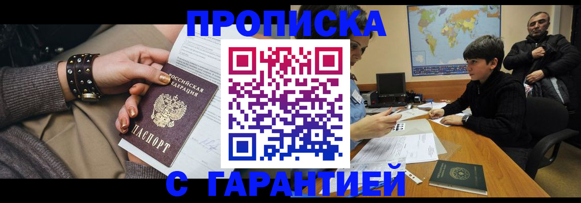 временная регистрация собственник в Хабаровске