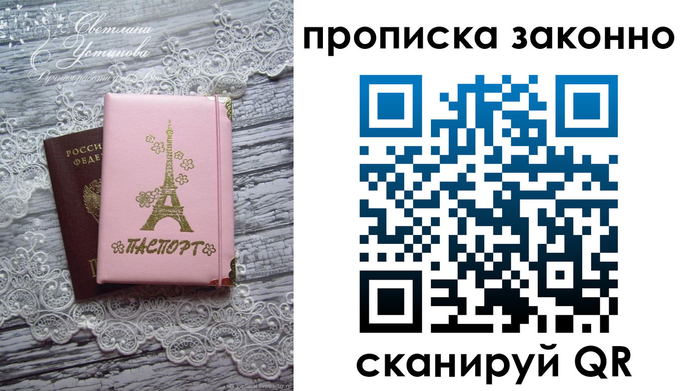 прописка паспорт в Хабаровске