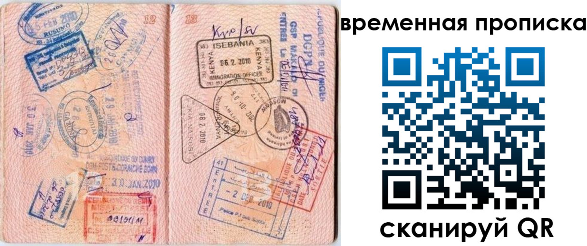 где прописаться в Хабаровске