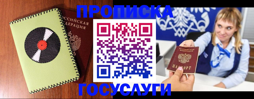 временная регистрация собственник в Хабаровске