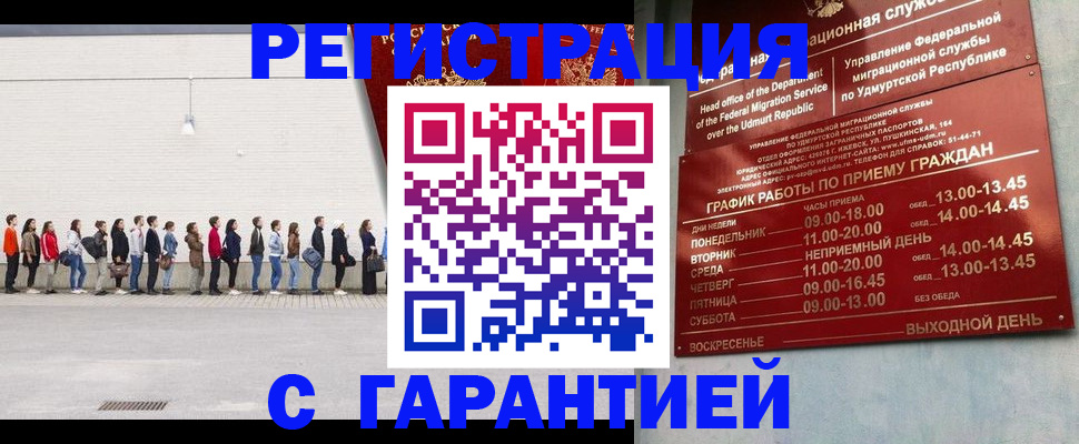 прописка иностранных граждан в Хабаровске